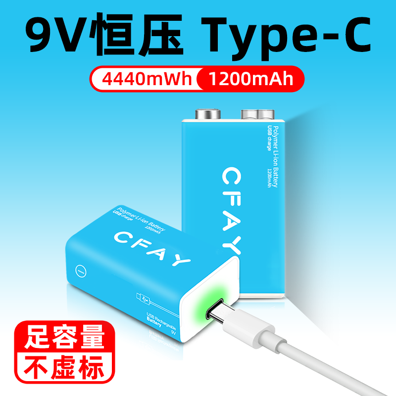 CFAY9V可充电电池USB锂电池6F22方块万用表体仪器仪表吉他9号九伏