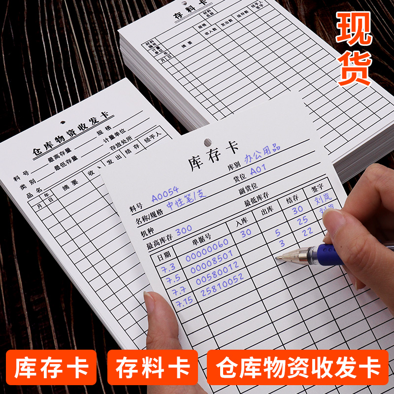 库存卡片双面仓库存料卡材料卡片物料分类卡工厂工地材料入库盘点卡