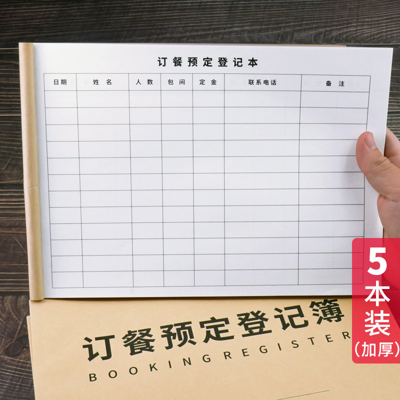 酒店饭店订餐本定制顾客客户预定包房包厢登记本酒席定台本婚宴寿宴