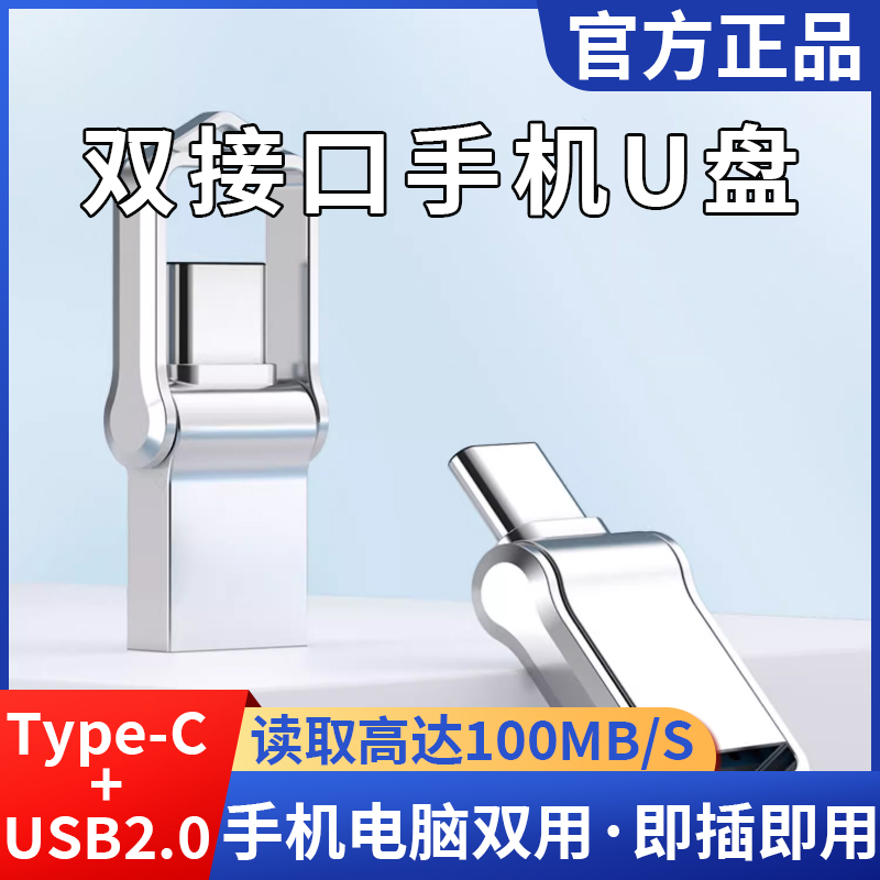 typec双接口8g手机u盘128g电脑两用256g高速迷你512g车载1t优盘4g