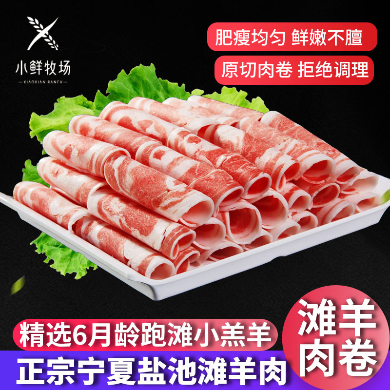 羊肉卷新鲜肥羊卷3斤涮羊肉火锅食材