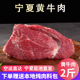 牛肉新鲜冷冻2斤宁夏黄牛肉生牛肉 牛腿肉 非牛腱子 肉包邮