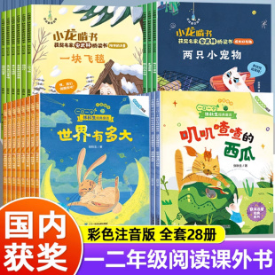 名家获奖童话故事书全套28册 一二年级必读课外书老师推荐儿童课外阅读书籍绘本6岁以上7一8-10岁一年级带拼音读物1小龙啃书张秋生