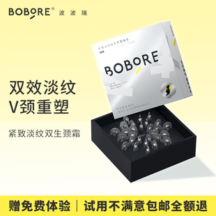 BOBORE波波瑞颈霜颈纹霜补水保湿颈纹淡化提拉紧致脖子颈部按摩霜