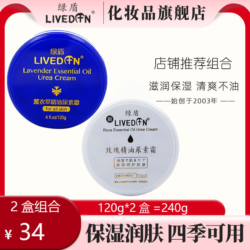 LIVEDUN/绿盾化妆品旗舰店玫瑰精油尿素霜滋润保湿防干裂护手霜女