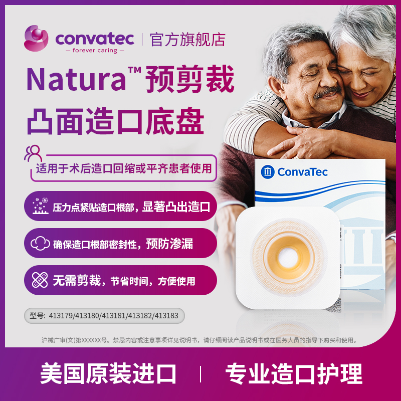 Convatec康维德NATURA