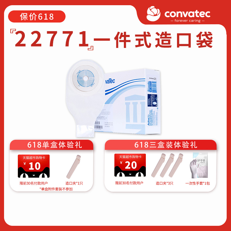 Convatec康维德一件式造口袋