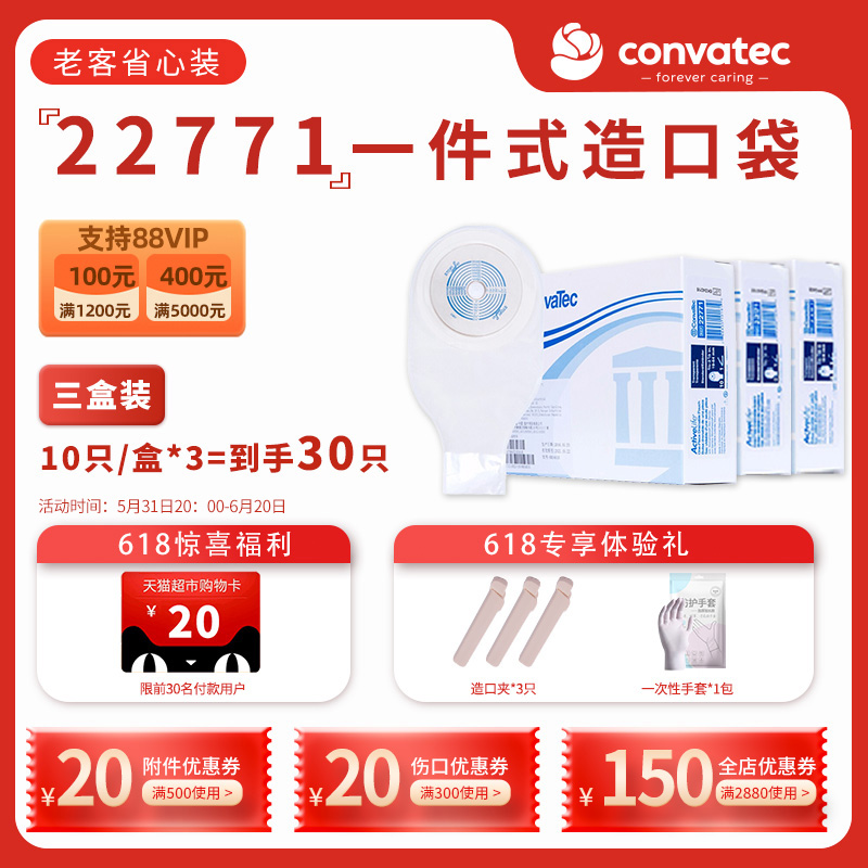 Convatec康维德旗舰店一件式