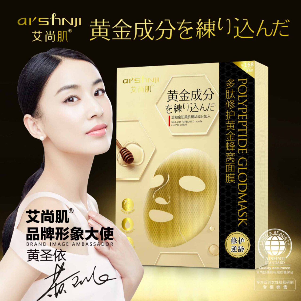 【哈尼推荐】艾尚肌多肽修护黄金蜂窝面膜