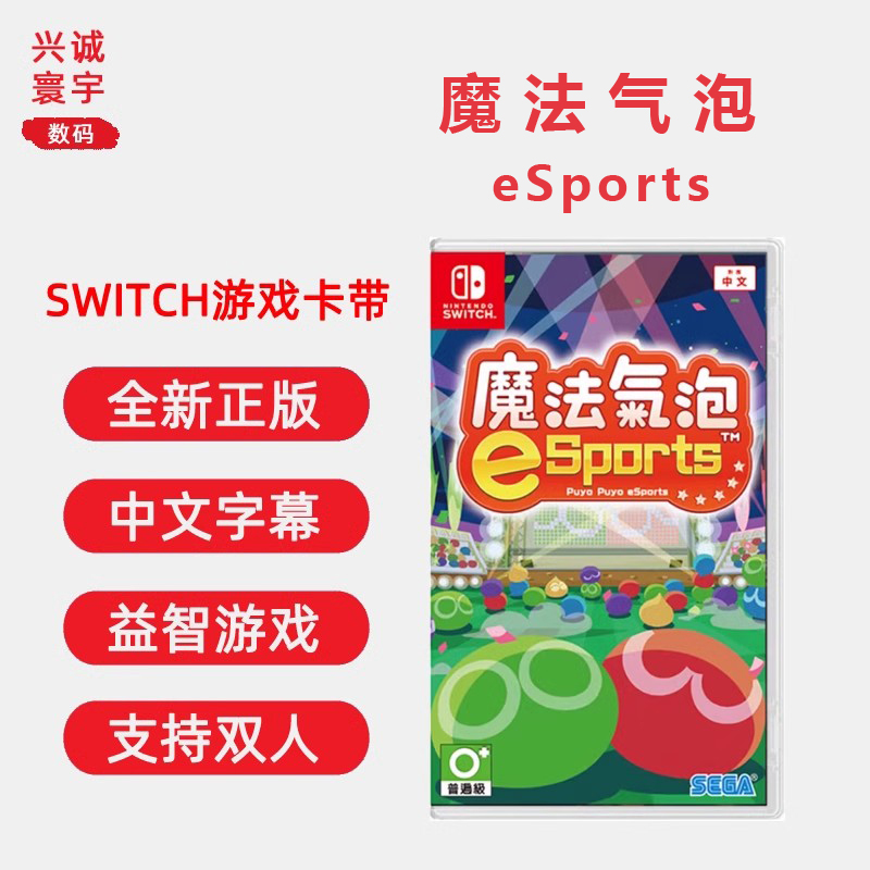 现货全新任天堂switch双人游戏