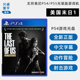 现货全新PS4游戏 美国末日1 中文正版 索尼PS4版 美国末日 美末1 The Last of Us