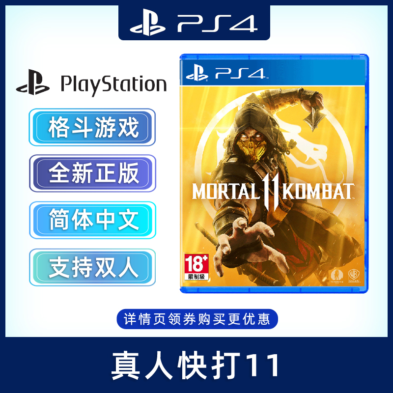 现货全新中文正版 PS4格斗游戏 