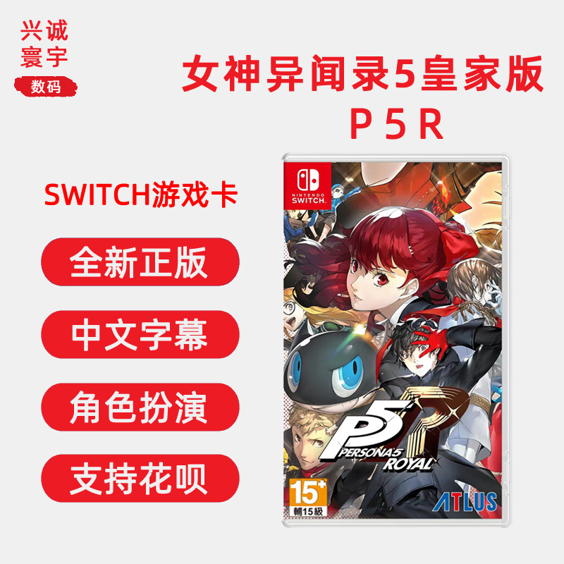 现货全新switch游戏 女神异闻