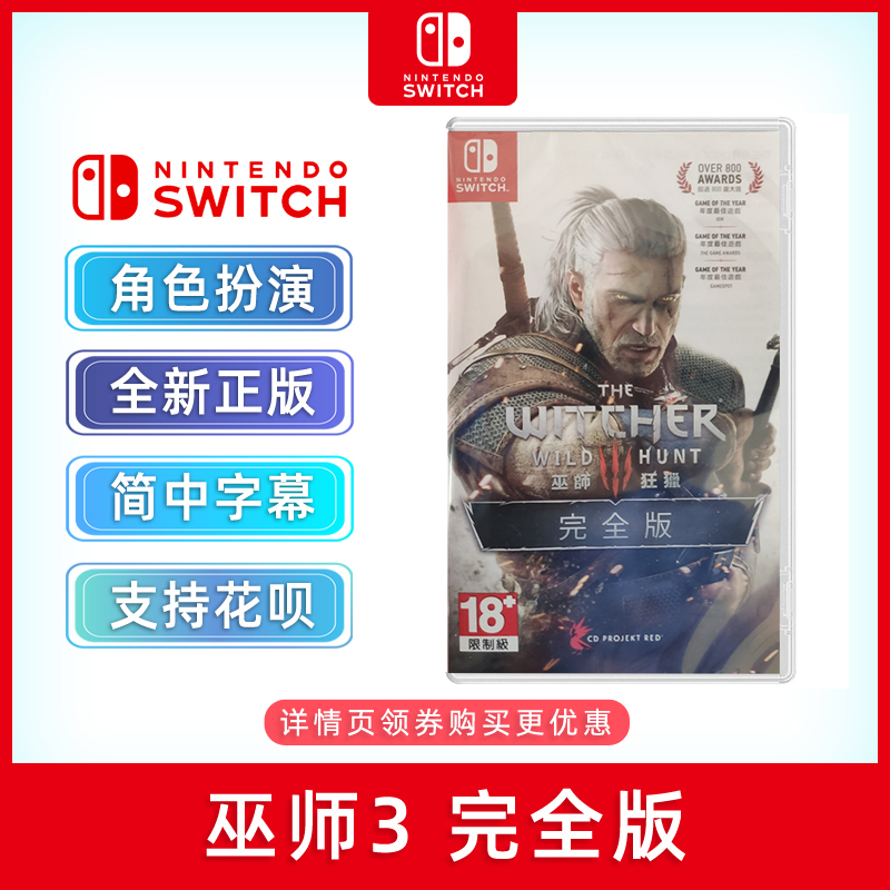 现货全新中文正版 switch游戏