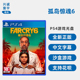 索尼PS4游戏 孤岛惊魂6 FAR CRY 6 PS4版 中文正版 全新现货 沙盒射击类型