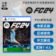 现货全新正版 PS5双人游戏 FC24 中文解说 索尼PS5版 EA Sports 足球 FIFA24 支持1-4人