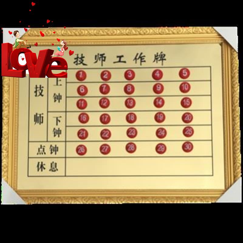 新品足疗店技师排钟板上钟牌工牌排钟牌磁性值班表排班表工作轮值
