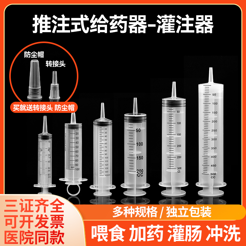 灌肠通便注射器针管针筒大号大容量胃管喂食药鼻饲老人流食助推器