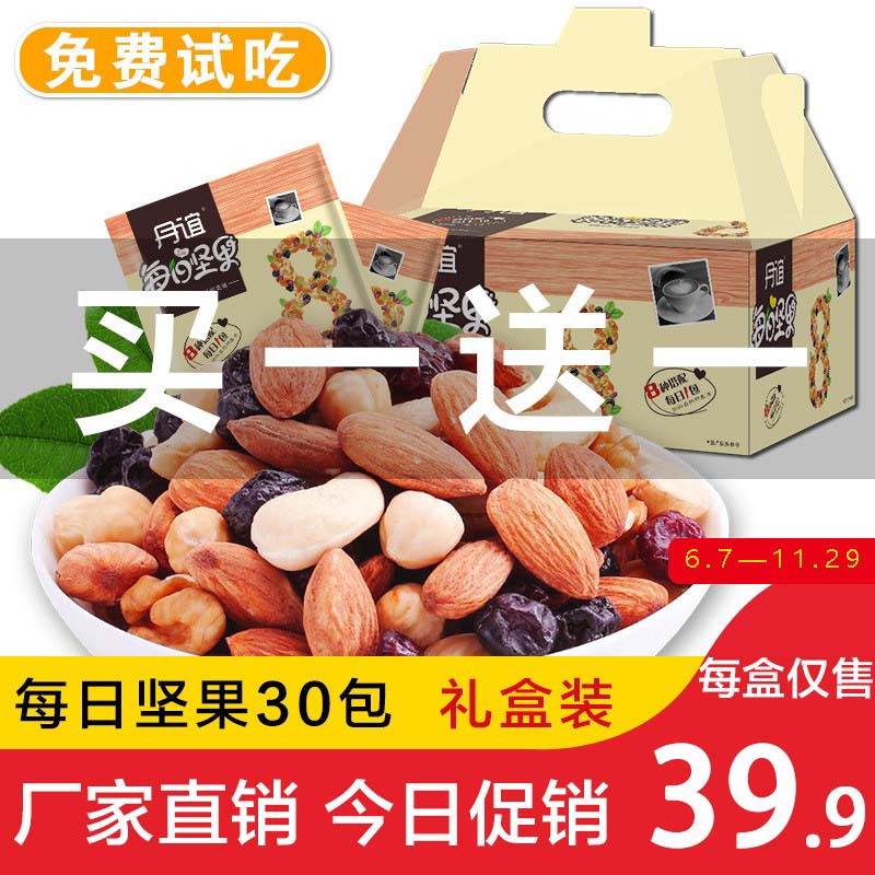 丹谊每日坚果30包孕妇儿童款混合坚果仁网红零食大礼包坚果礼盒装|ruв категории закуски/орехи/специальность, ореховый/орехи/жареные семечки, 坚果礼盒 - от Buy2taobao.com для оказания профессиональной услуги покупки агента Taobao