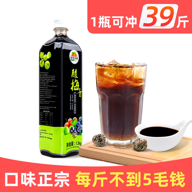 好艺元素酸梅膏1.5kg12倍浓缩家商用冲调乌梅汁酸梅汤果味饮原料