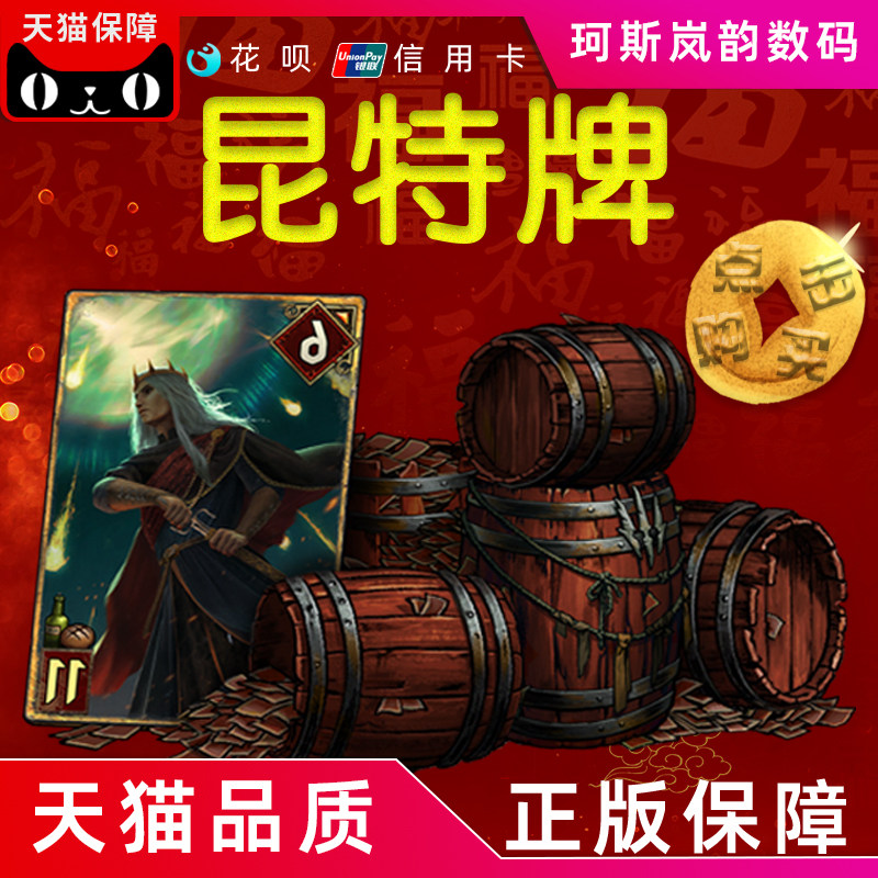 昆特牌 gwent steam 国际服 充值 gog安卓旅程牌桶礼包星尘饰品粉尘代