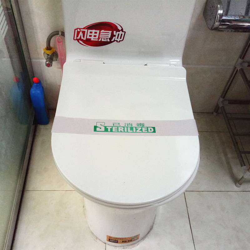 酒店宾馆一次性已消毒马桶封条客房用品网咖消毒标签贴印logo包邮