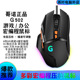 G502电竞游戏有线无线机械DC鼠标宏办公压枪吃鸡USB梦幻微动网吧