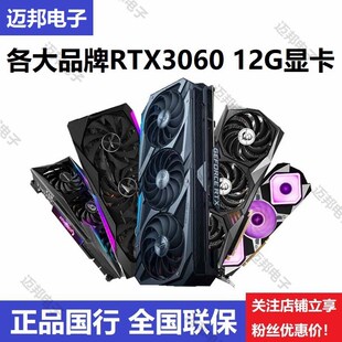 全新正品国行 RTX3060 8/12G 七彩虹 RTX4060 8G 甜品游戏显卡