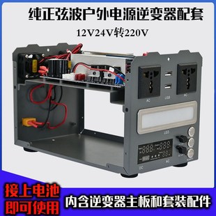 纯正弦波逆变器主板锂电池一体机12V24V转220V1000W1500w移动电源