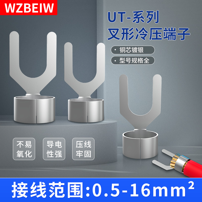 UT冷压裸端子U型叉型开口接线铜鼻子0.5-16平法Y形压线耳100只/包