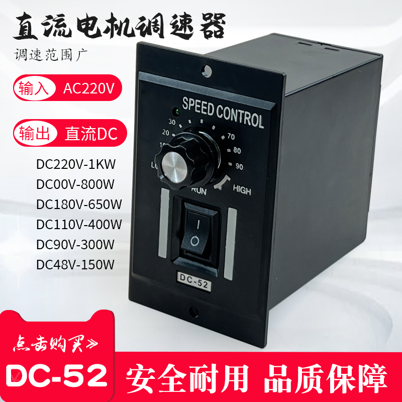 DC-52永磁直流电机调速器大功率大电流马达变速减速器90V200V220V