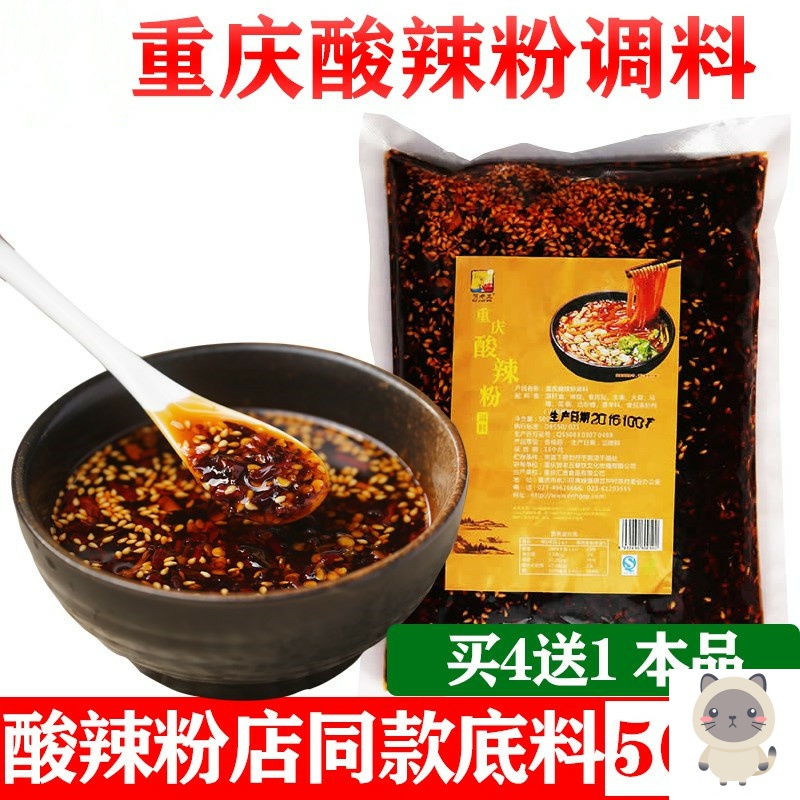 酸辣粉调料包小包装重庆酸辣粉专用酱酱料商用火锅袋装宽粉粉条