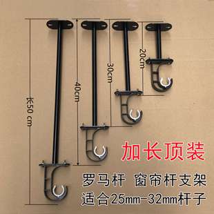 加长顶装罗马杆支架窗帘杆顶装支架窗帘杆底座长款窗帘支架底座托