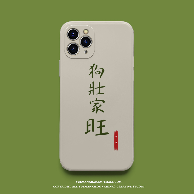 狗壮家旺iphone11手机壳女xsmax硅胶套11pro全包xr男se2苹果8plus防摔
