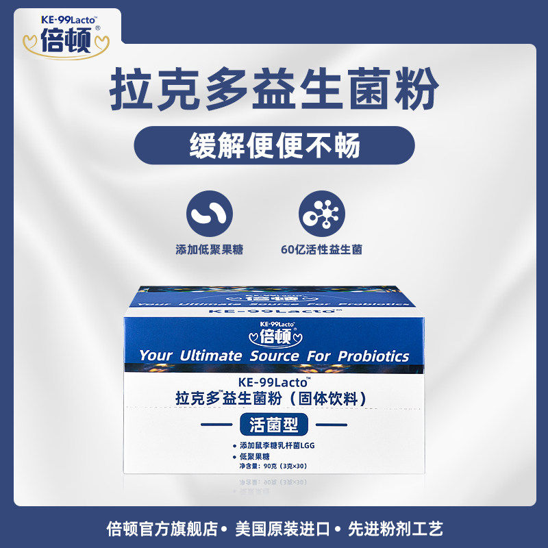 美国进口倍顿拉克多益生菌益生元