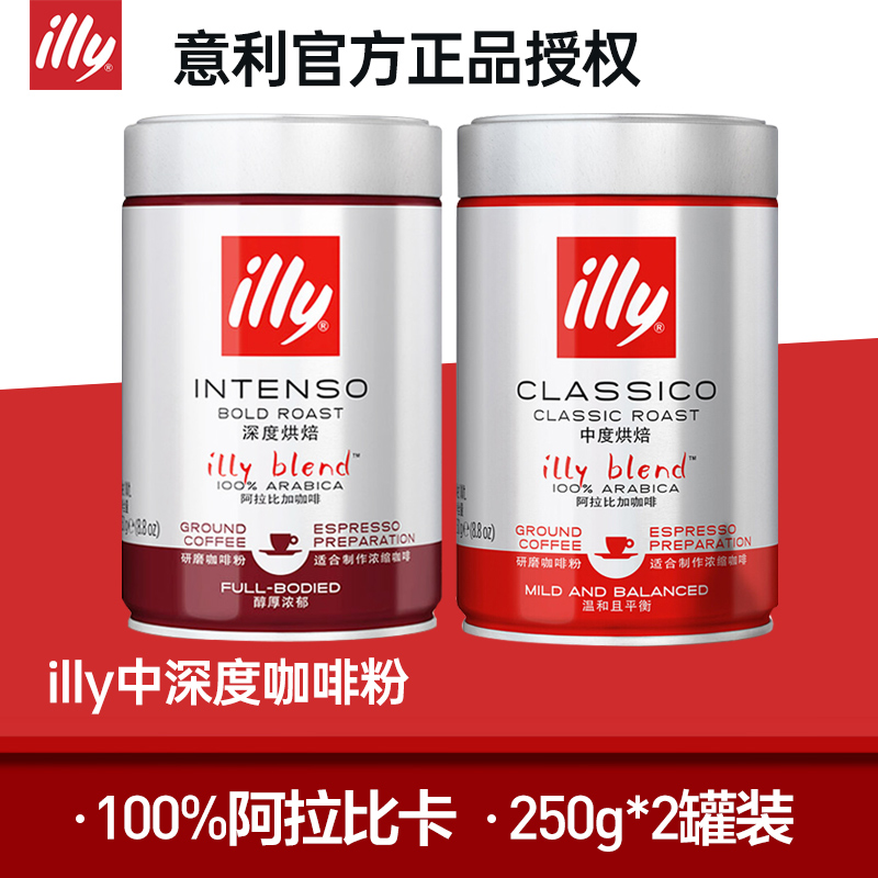 illy意利咖啡粉250g*2罐意