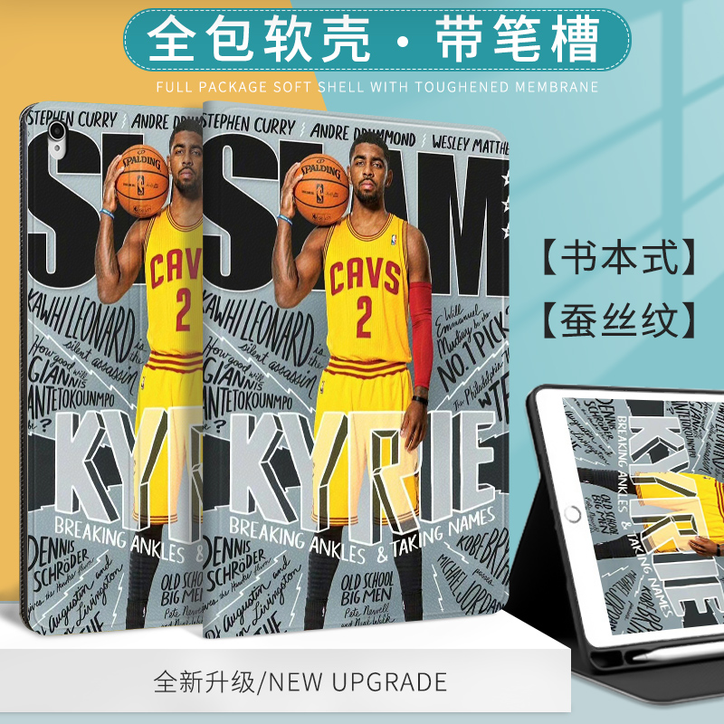 NBA篮球球星适用苹果10代10.9Air5欧文保护套mimi6磨砂质感平板壳10.9带笔槽ipad10.2寸air4/3全包防摔软外壳