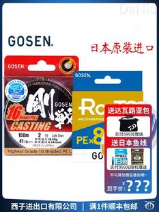 日本GOSEN刚战8编高森高神16编PE线顺滑远投150米鱼线路亚主线