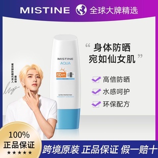 Mistine小蓝帽防晒霜SPF50 身体防紫外线隔离泰版男女学生蜜丝婷