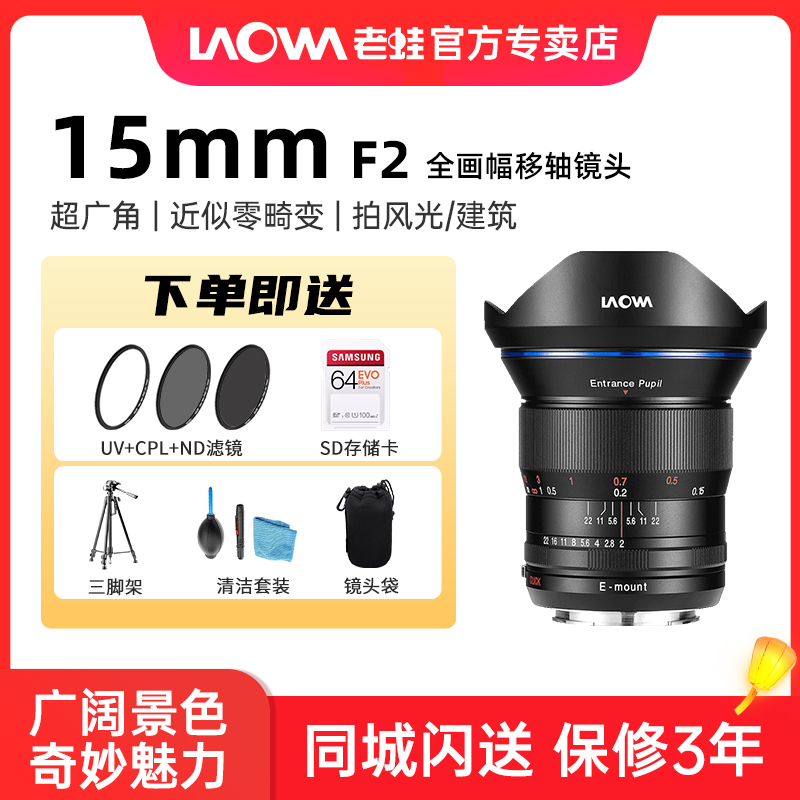 老蛙15mm F2全画幅风光建筑微单广角镜头索尼E口佳能RF尼康Z口L口