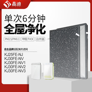 适配美的空气净化器滤网KJ30FE-NV1/2/3/KJ25FE-NJ过滤芯活性碳