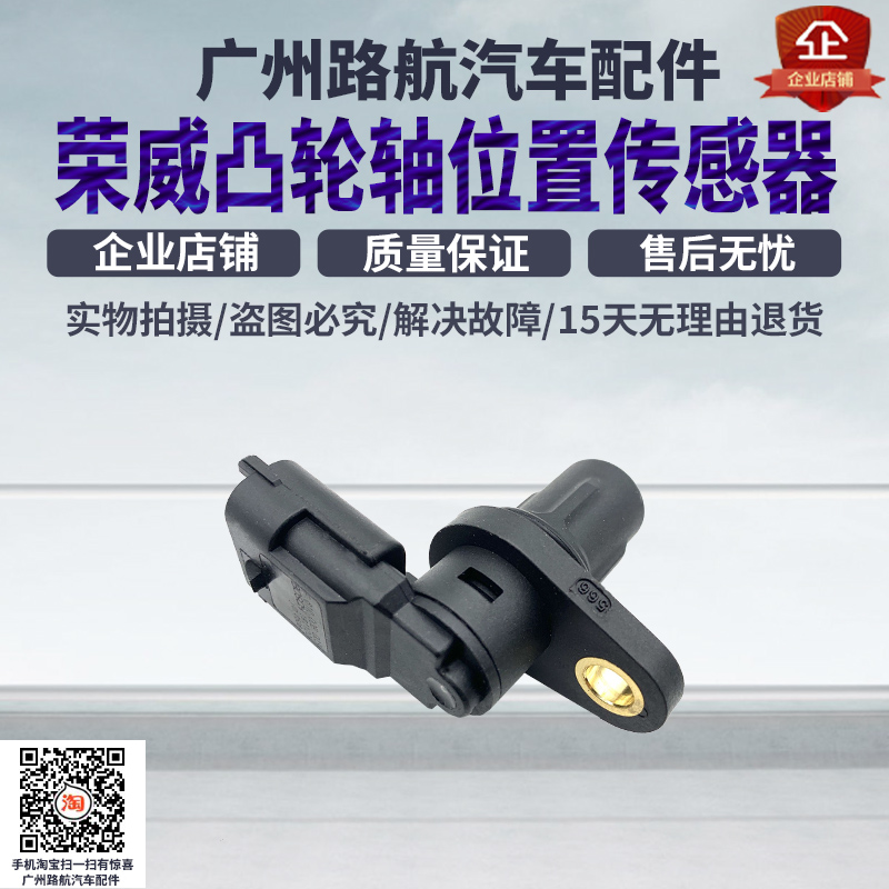 适用于上汽荣威350360mg5新mg3rx8rx3zsi5凸轮轴位置传感器