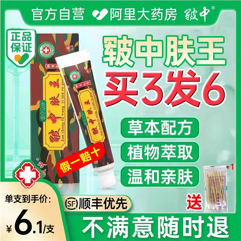 买3发6】皲中肤王本草抑菌乳膏正品皮肤外用止痒软膏正品旗舰店LP