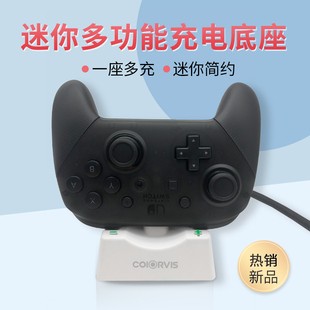 COIORVIS 原装switch充电底座joycon充电器pro手柄迷你多功能座充