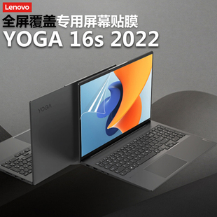 适用于2022新款联想YOGA 16s笔记本屏幕显示保护膜全屏覆盖屏幕贴膜16寸