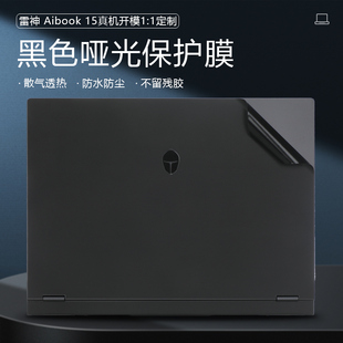 2024款雷神aibook 15笔记本贴纸15.3寸雷神笔记本aibook 15 2024款外壳专用保护膜键位防尘膜屏幕保护膜全套