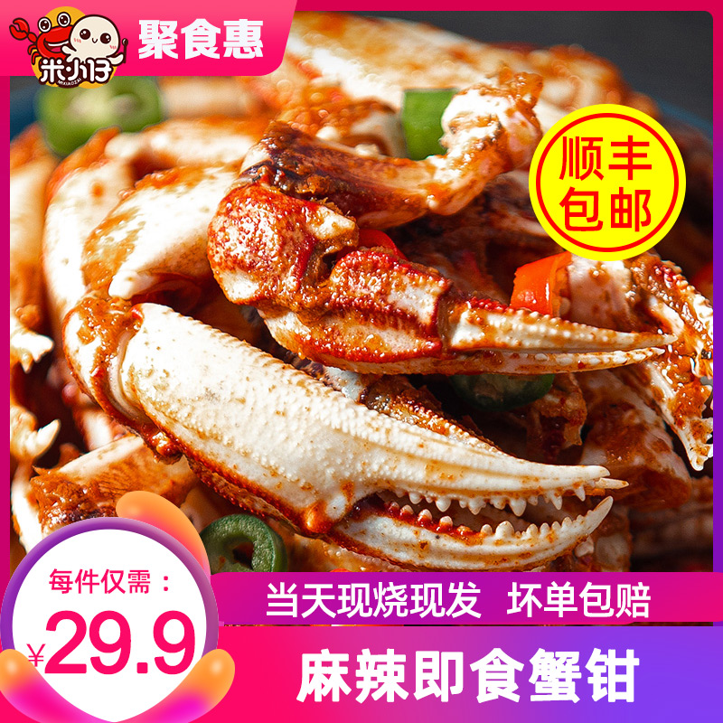 网红麻辣大蟹钳加热即食香辣罐装梭子蟹钳夹蟹钳肉多肉小零食熟食