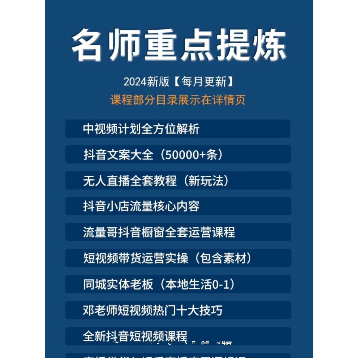 抖音运营短视频教程带货话术剪辑课程小店自媒体素材抖音课程