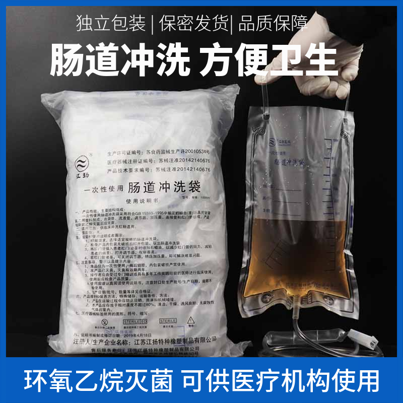 医用一次性使用灌肠袋家用排便清肠器美容排宿便灌肠器肛门冲洗器