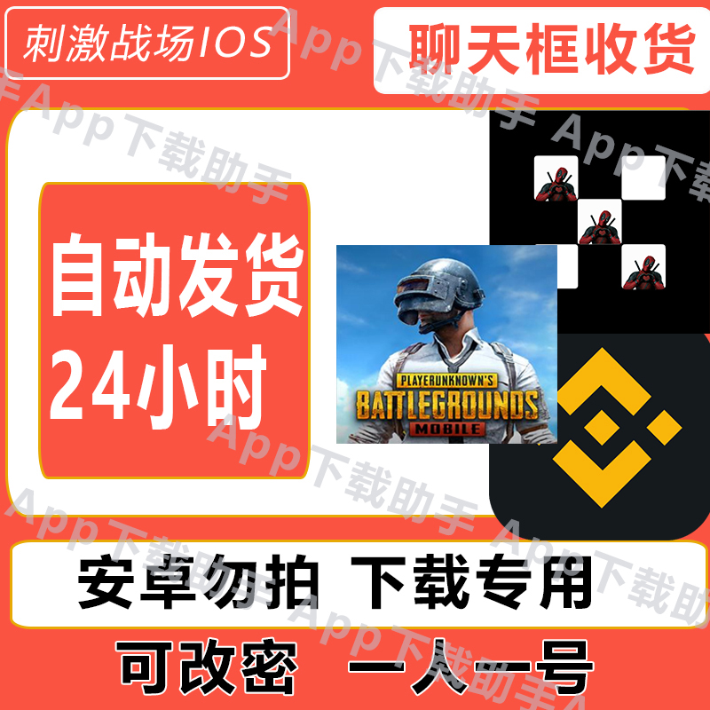 PUBG手游软件下载d港自动发货欧意下载带教程 自动发货